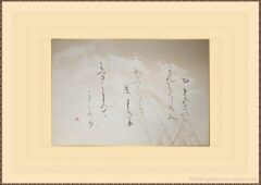 臨 寸松庵色紙「わがせこが」 | Gallery μ 【かな書道】