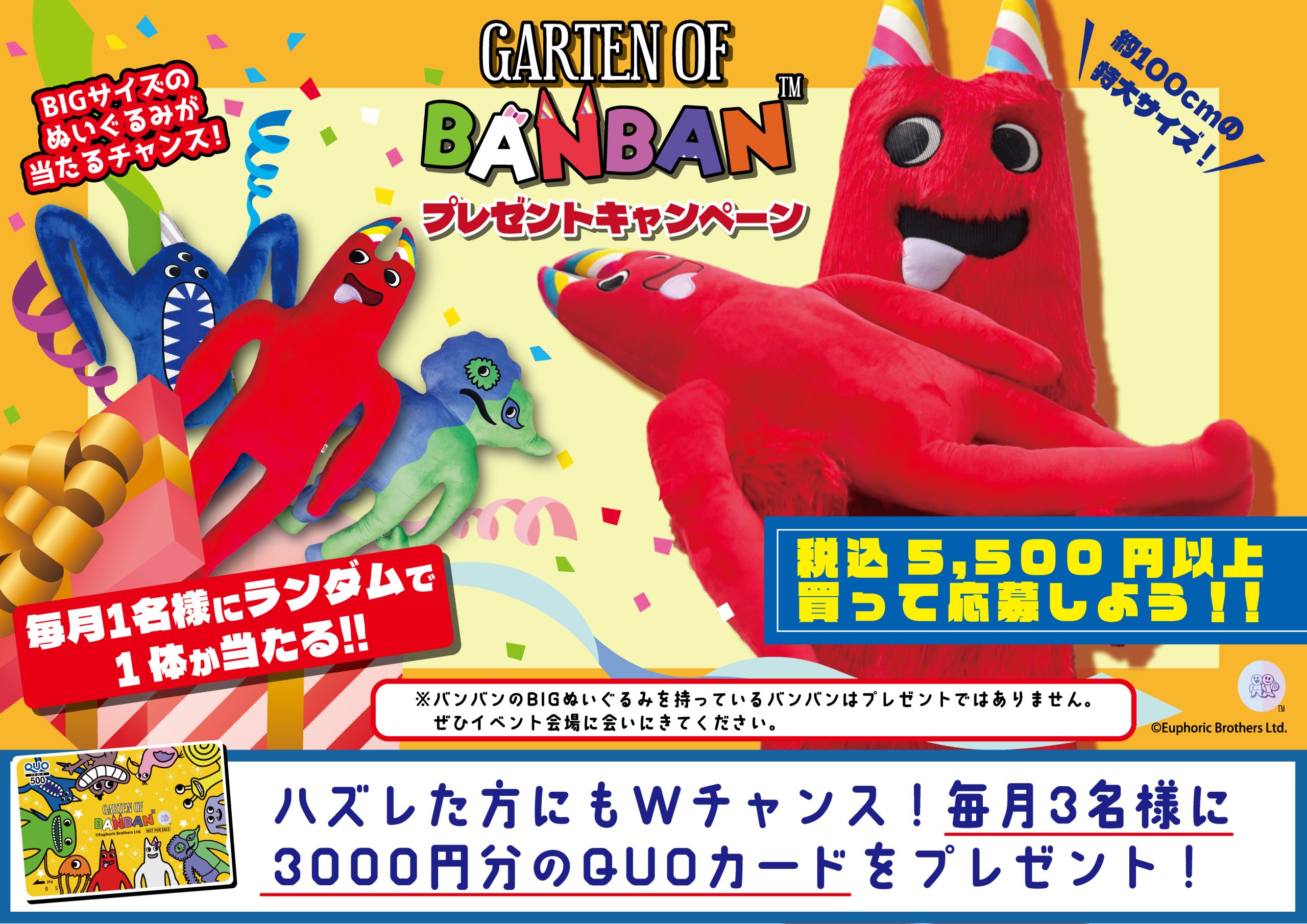 ☆EC限定プレゼントキャンペーン開催！☆ | Garten of Banban(ガーテン