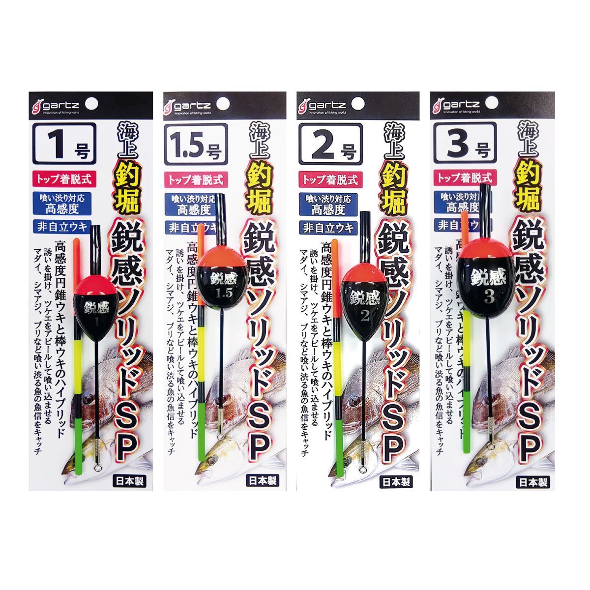 海上釣堀 鋭感ソリッドSP | GARTZ | ガルツ公式サイト