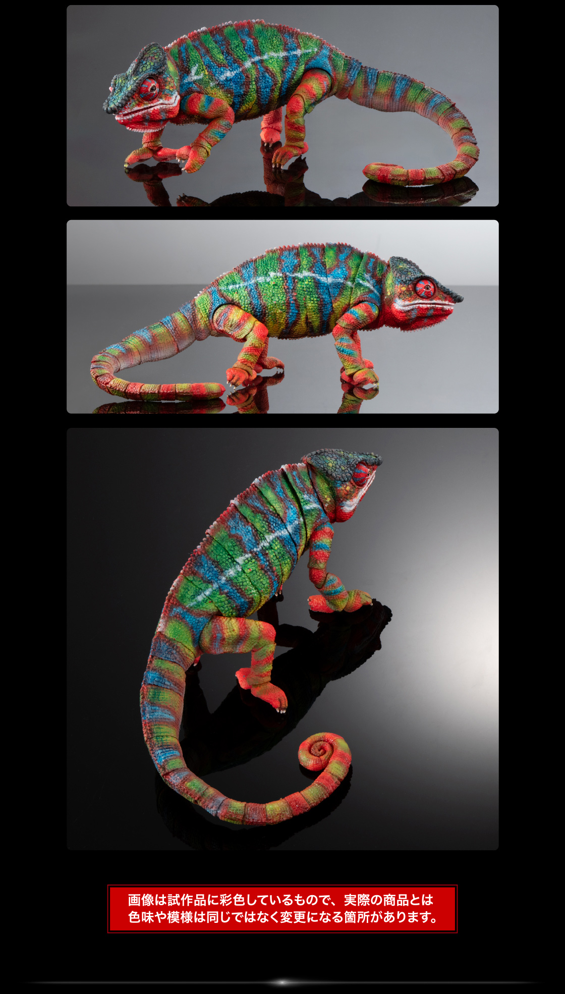 いきもの大図鑑プレミアム パンサーカメレオン｜いきもの大図鑑