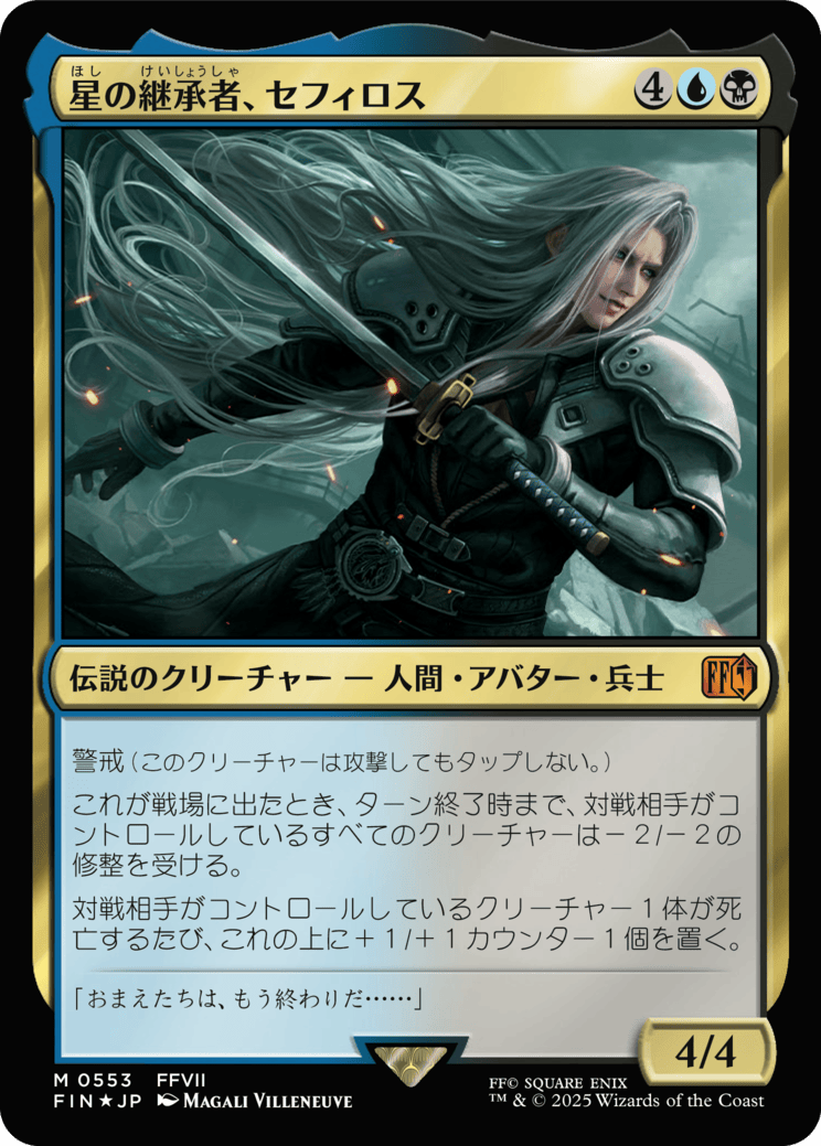 MTG ちびキャラシール 星の勇者、クラウド 星の継承者、セフィロス FF7