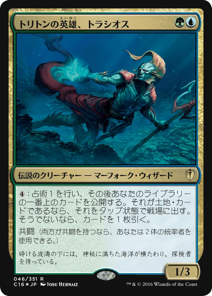 ザナルカンドの夢、ティーダ /トリトンの英雄、トラシオス Foil版
