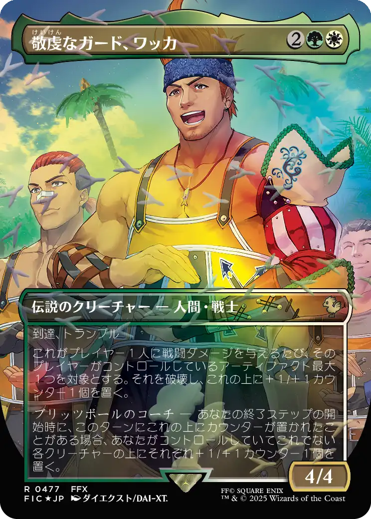 敬虔なガード、ワッカ MTG - Magic: The Gathering-FINAL FANTASY