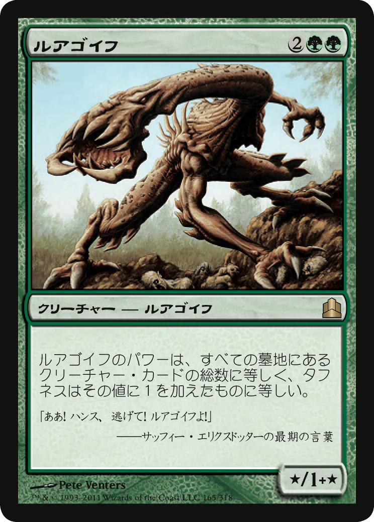 ルアゴイフ MTG - Magic: The Gathering-Commander #165 (日本語