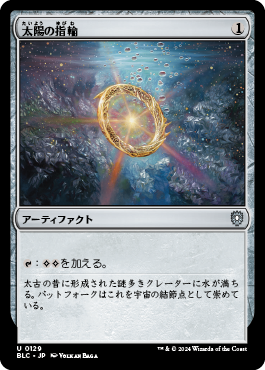 太陽の指輪 MTG - Bloomburrow Commander #129 (日本語) | Magic: The