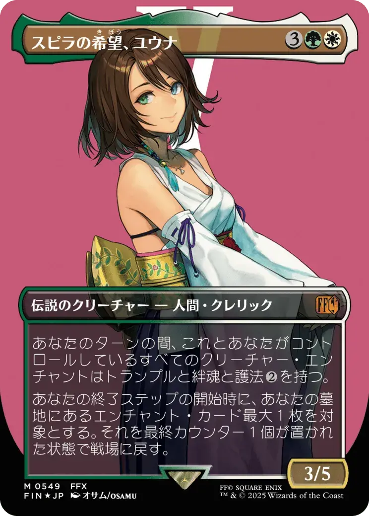 スピラの希望、ユウナ MTG - Magic: The Gathering—FINAL FANTASY #549