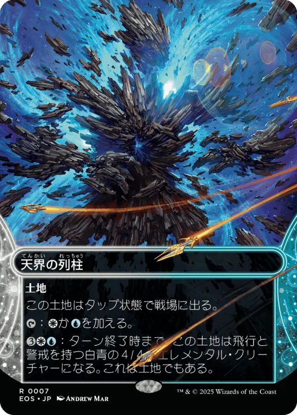 Celestial Colonnade prints in Japanese Magic: The Gathering