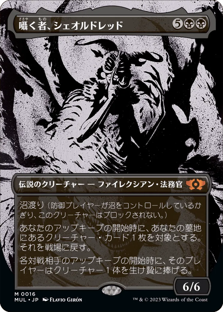 大*福様 黙示録、シェオルドレッド Concept Praetor foil 日 大*福様