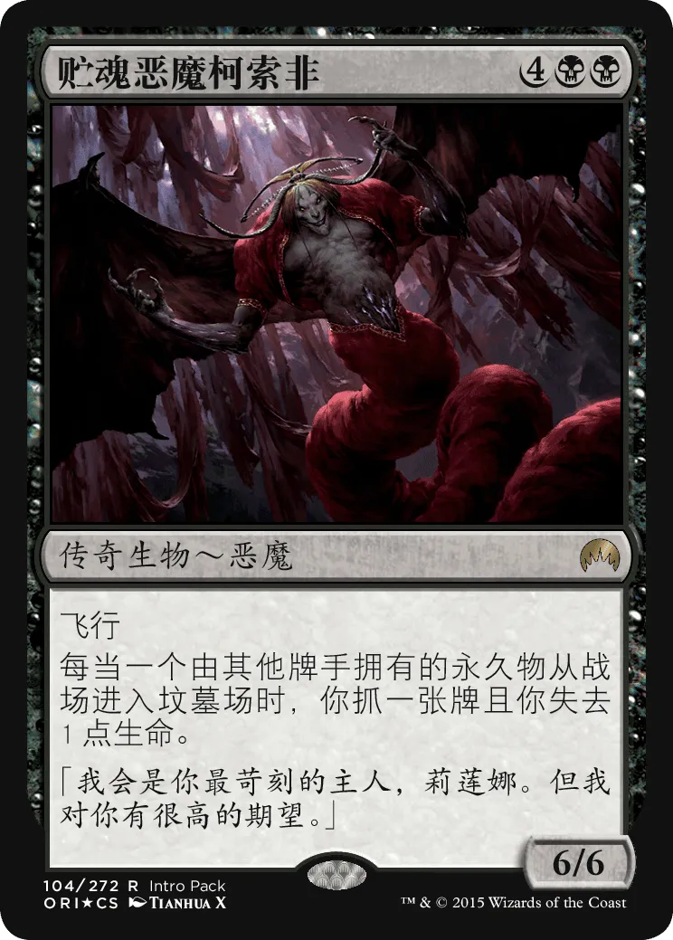 MTG J22 エラーカード 二重印刷 魂の貯蔵者、コソフェッド