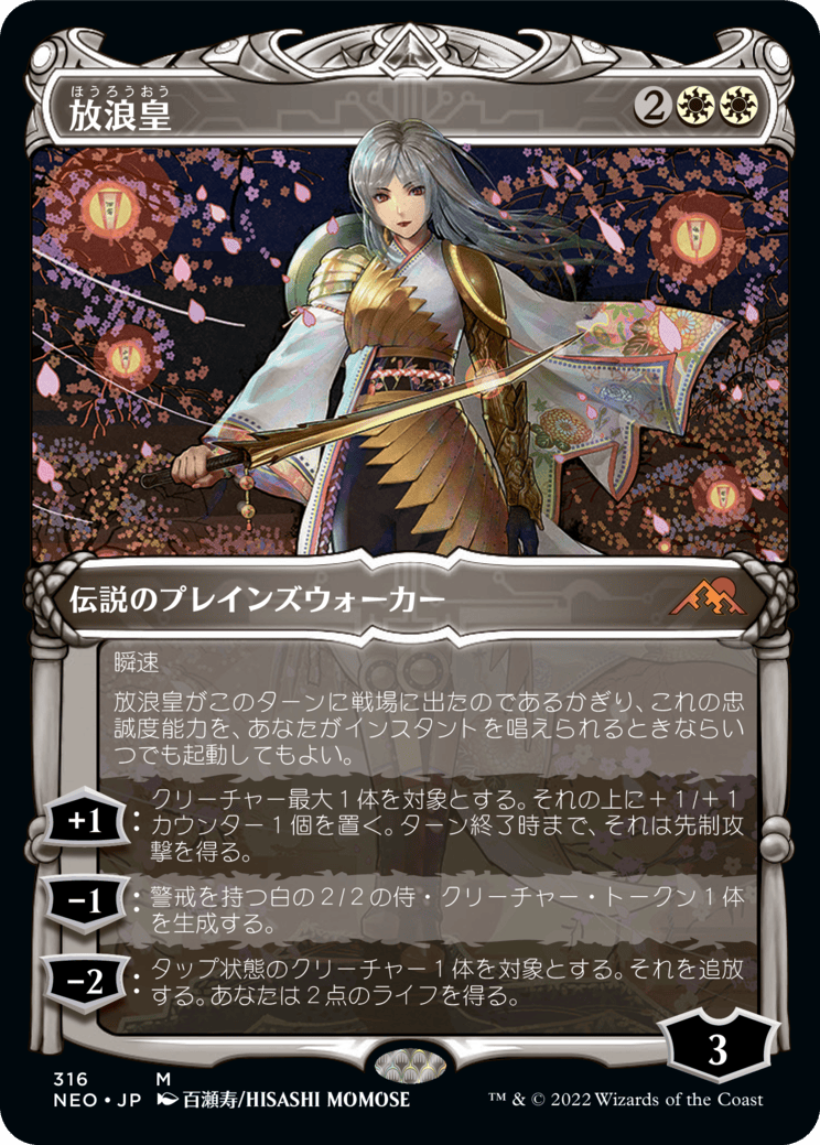 PWCS優勝プロモセット 日本語Foil MTG PWCSプロモ版 放浪皇 1枚 MTG