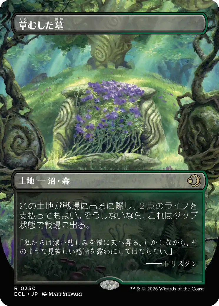 草むした墓 MTG - Lorwyn Eclipsed #350a (日本語) | Magic: The Gathering