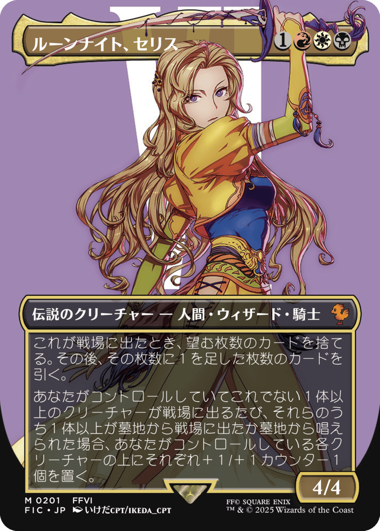 ルーンナイト、セリス MTG - Magic: The Gathering—FINAL FANTASY