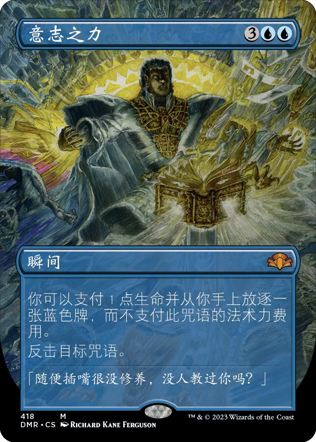 意志之力MTG - Dominaria Remastered #418 (简体中文) | Magic: The