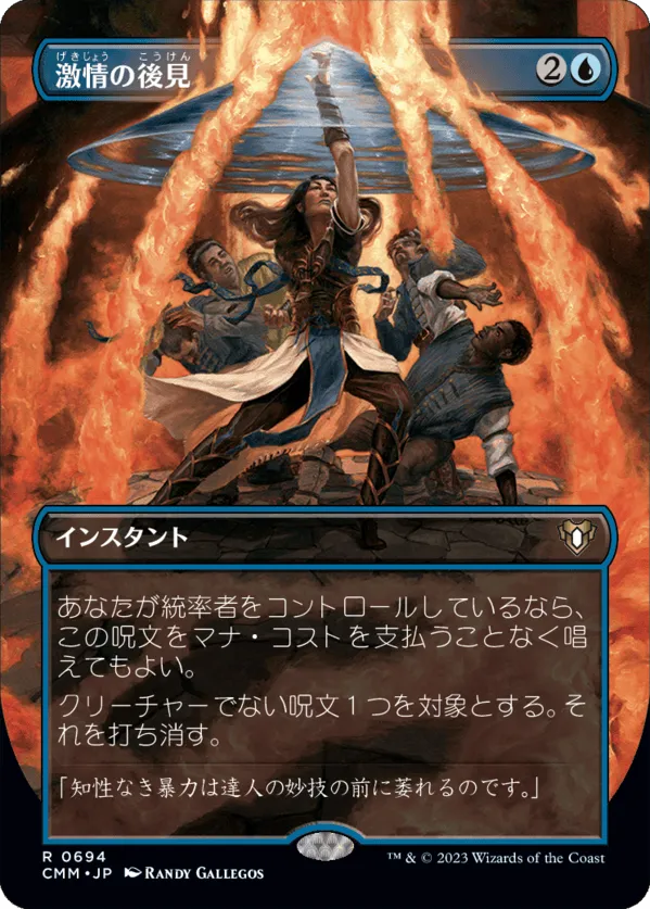 激情の後見 MTG - Commander Masters #694 (日本語) | Magic: The