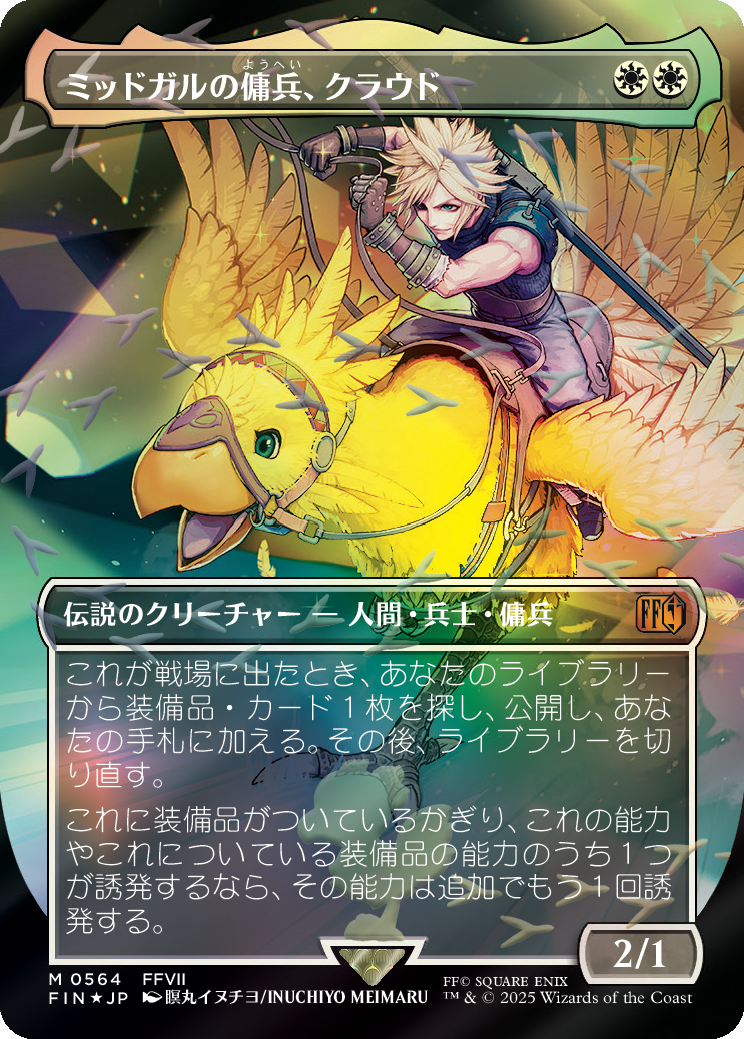ミッドガルの傭兵、クラウド MTG - Magic: The Gathering—FINAL