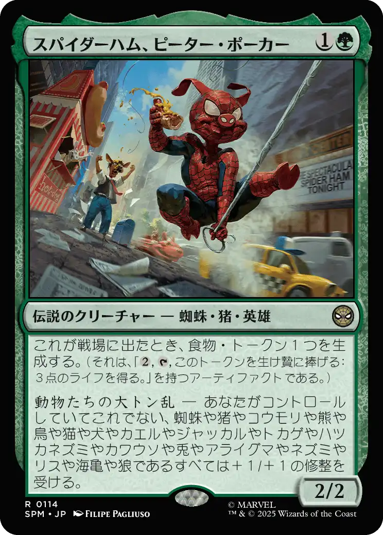 スパイダーハム、ピーター・ポーカー MTG - Magic: The Gathering