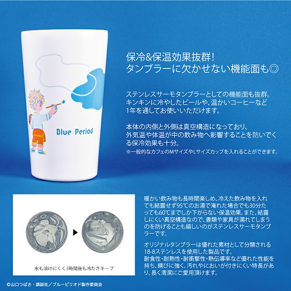 Qoo10] ブルーピリオド グッズ サーモボトル か