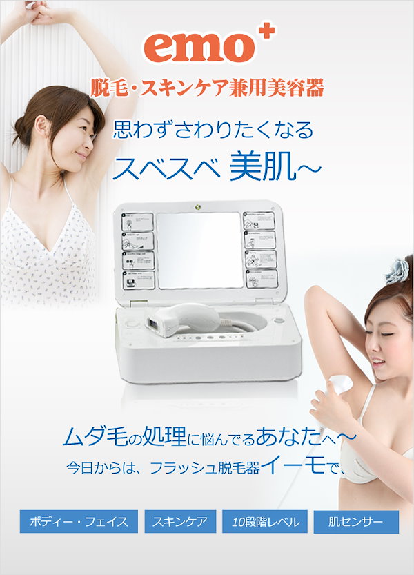Emo Reju イーモリジュ フラッシュ式 脱毛器 美顔器 Amazon | 家庭用