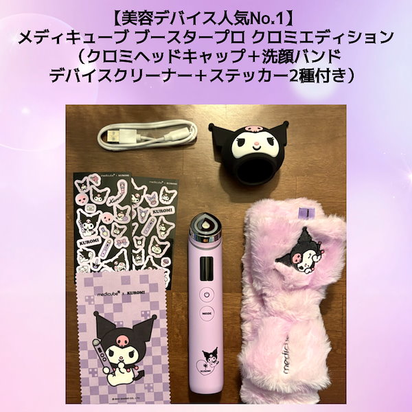Qoo10] メディキューブ [ビューティーデバイス 1位] [光彩ト