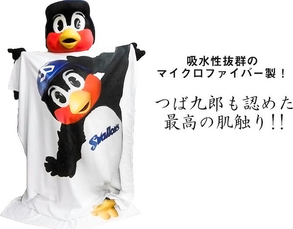 Qoo10] つば九郎 ほぼ等身大タオルケット タオル