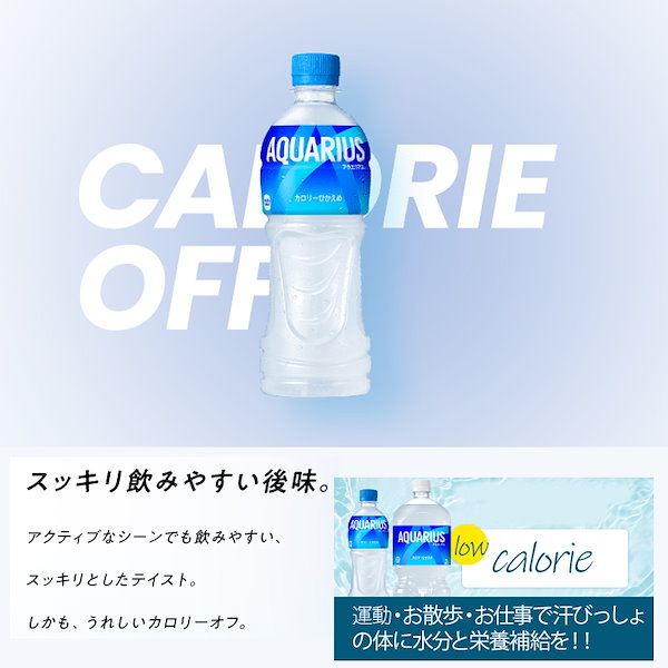 Qoo10] コカ・コーラ 【アクエリアス カロリーひかえめ （2L