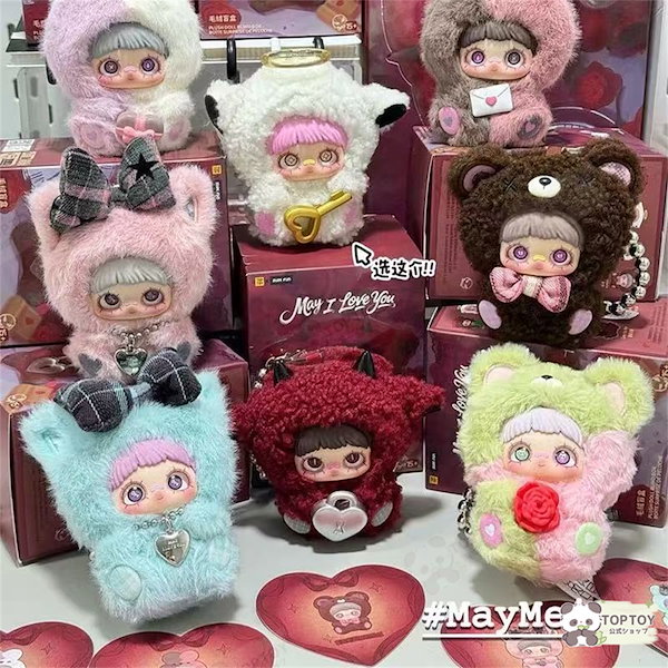 Maymei メイメイ May I Love youシリーズ 未開封 8個入り maymei May