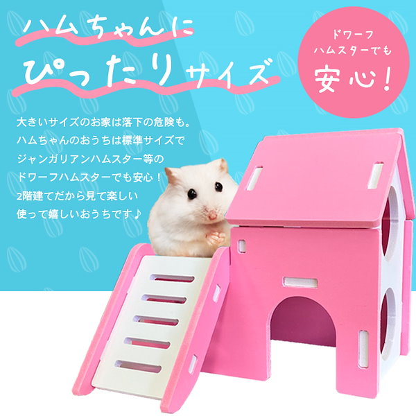 ハムスター ネズミ 小動物用二階建て飼育ケージセット ハウス家巣箱三