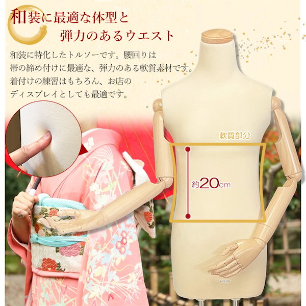 Qoo10] 和装ボディ 着付けトルソー 着物用マネキ