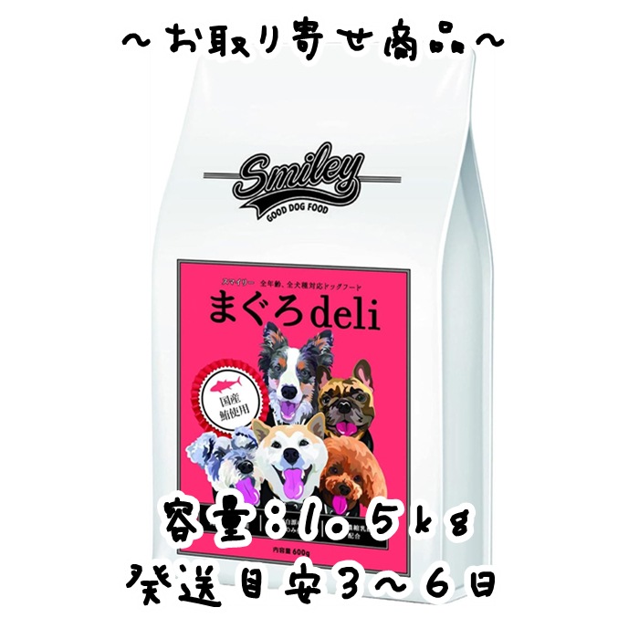 国産 ドッグフード 無添加 安全 smiley (スマイリー) まぐろ