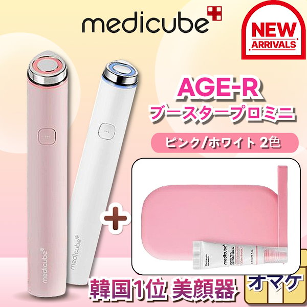 medicube 美顔器 ブースタープロ 専用付属充電器付 Amazon.co.jp