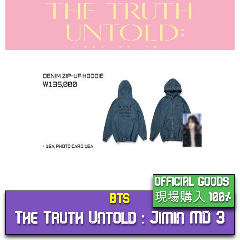 BTS JIMIN 展示会 MD / デニムフーディ 【公式通販】