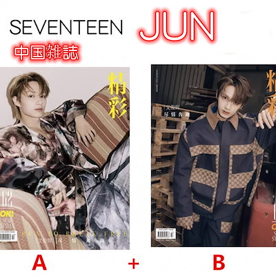 Qoo10] SEVENTEEN JUN 中国雑誌 表 : 本