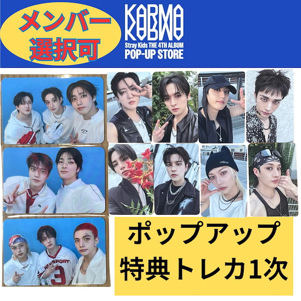 スキズ 本国 ポップアップ MD 特典 トレカ コンプリート コンプ STRAY