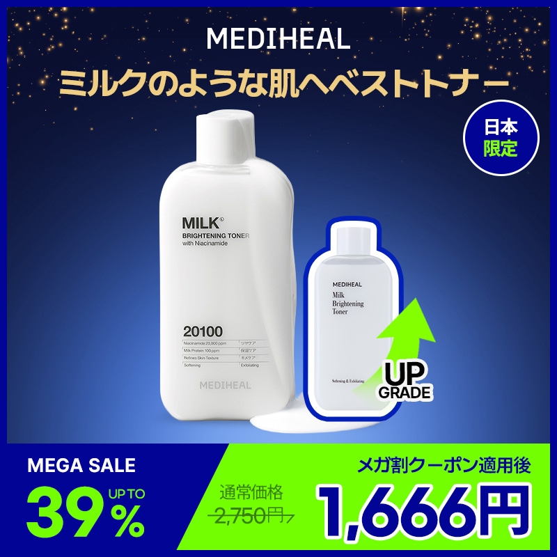 ホワイトミルクブライトニング セット MÖDERE BRIGHTENING 3点セット