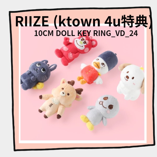 ウンソク 公式 ぬいぐるみ RIIZE RIIZE ソヒ 10cm ドールキーリング