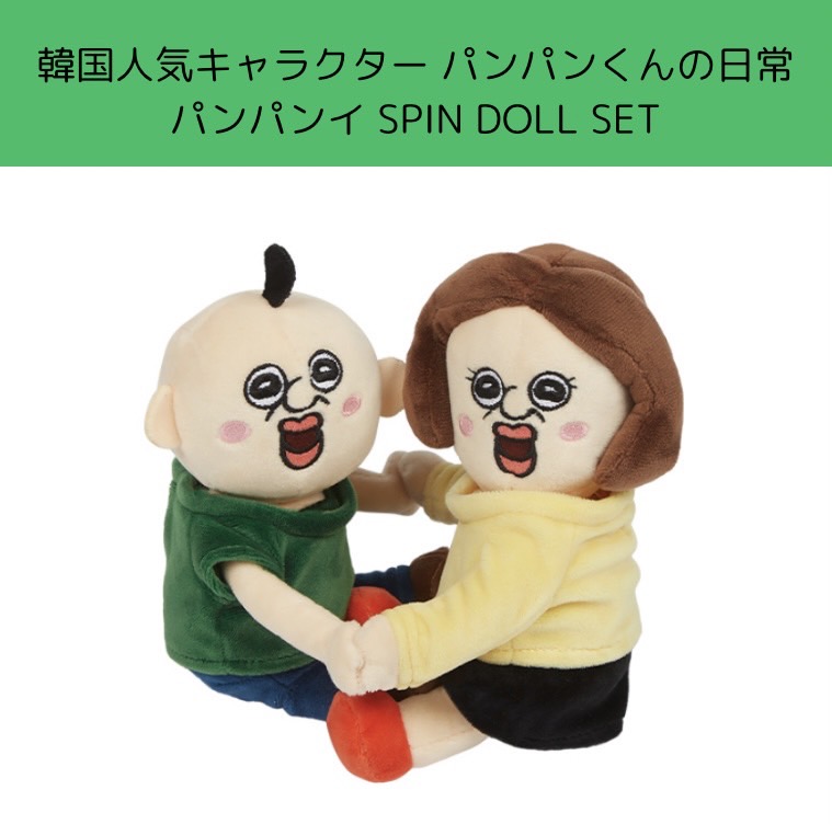 Qoo10] 【公式】パンパンの日常 パンパンイ オク : ホビー・コスプレ