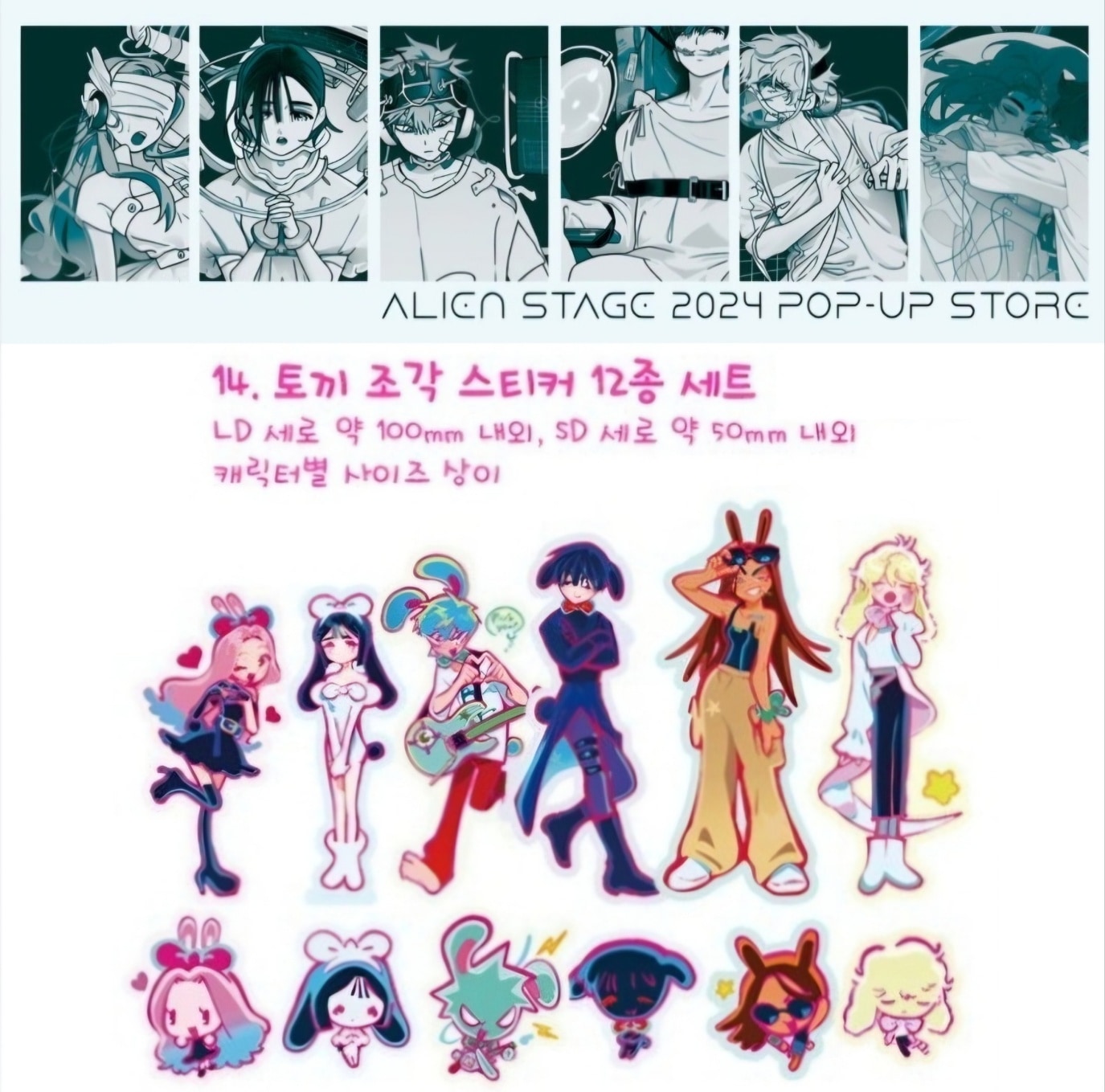 エイリアンステージ 216枚セット 6月28日発売『ALIEN STAGE』の描き