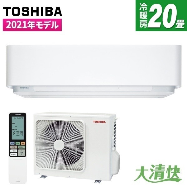 東芝 ルームエアコン 大清快 2021年製 6畳 RAS-H221M(W) 年度モデル: