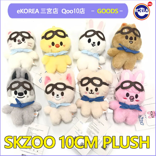 未開封 スキズ SKZOO 10cm ぬいぐるみ 8体 セット Stray Kids SKZOO