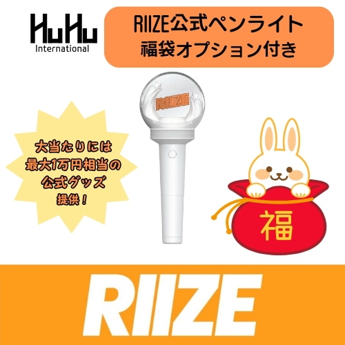 RIIZE - OFFICIAL FANLIGHT 公式 ペンライト ライズ RIIZE ソヒ ペン
