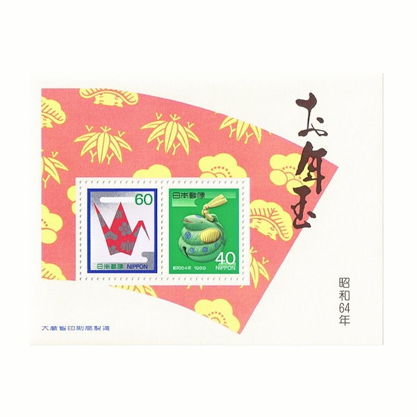 Yahoo!オークション - 昭和25年 お年玉年賀小型シート切手 円山応挙