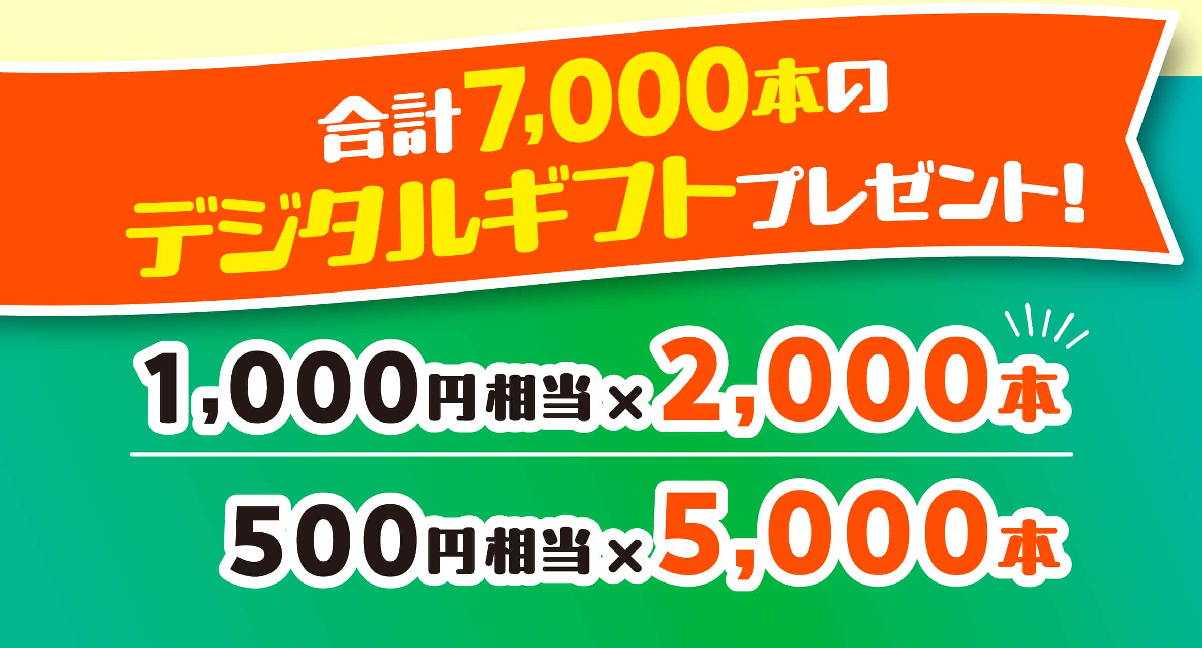 上半期 抽選会｜熊本健康アプリ もっと健康!げんき!アップ くまもと