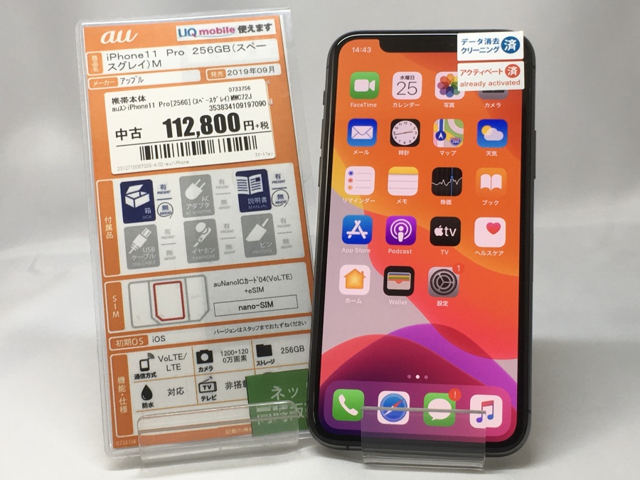 中古 iPhone11Pro 256GB