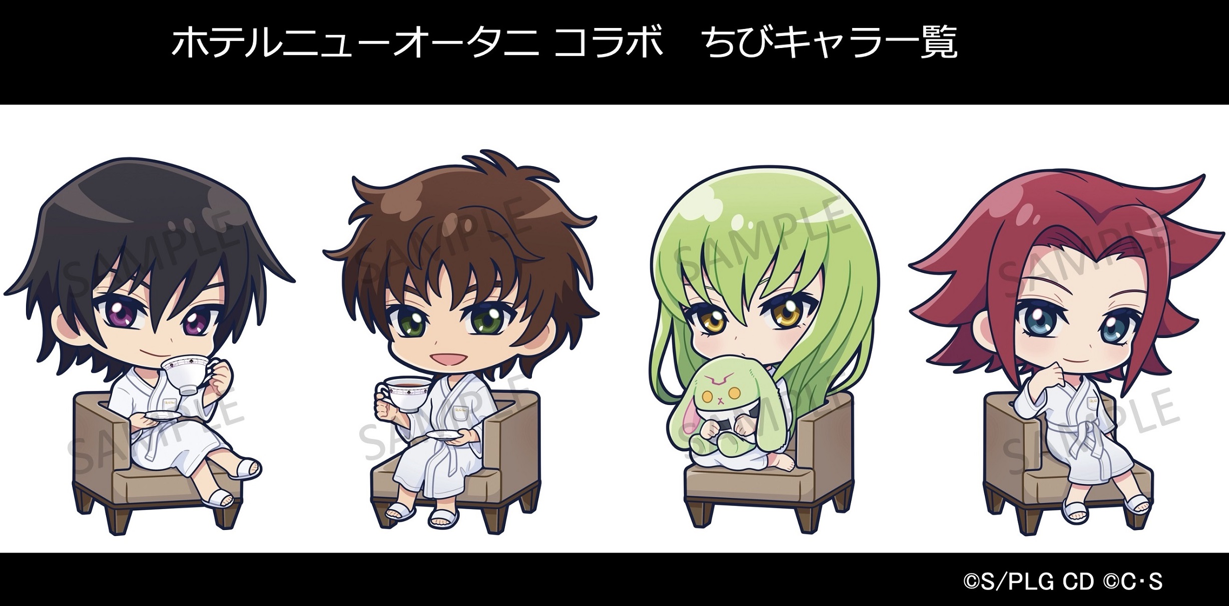 コードギアス 反逆のルルーシュ」とホテルニューオータニ（東京）の