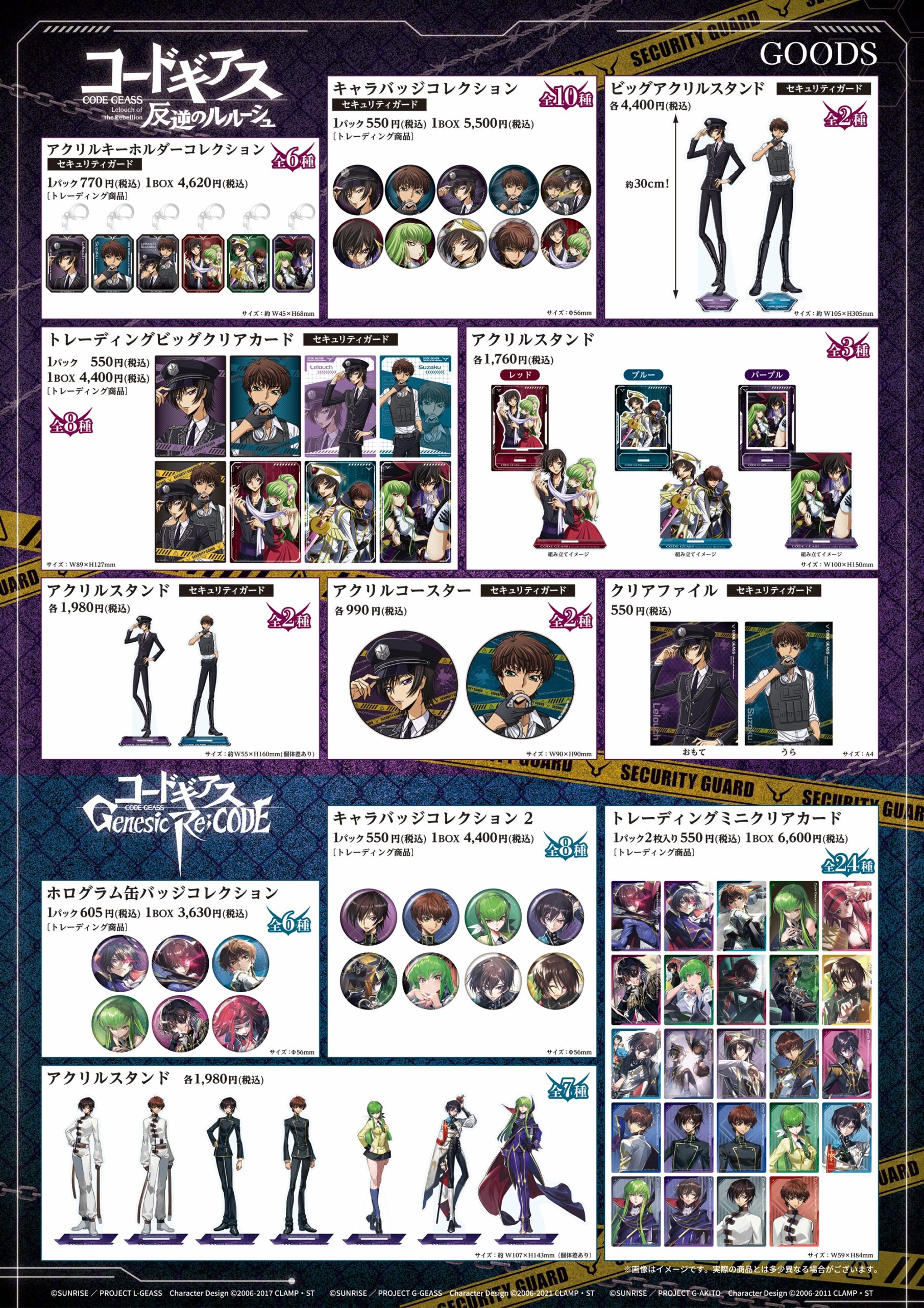 コードギアス」シリーズ POP UP SHOP in TreeVillage開催決定！ | NEWS