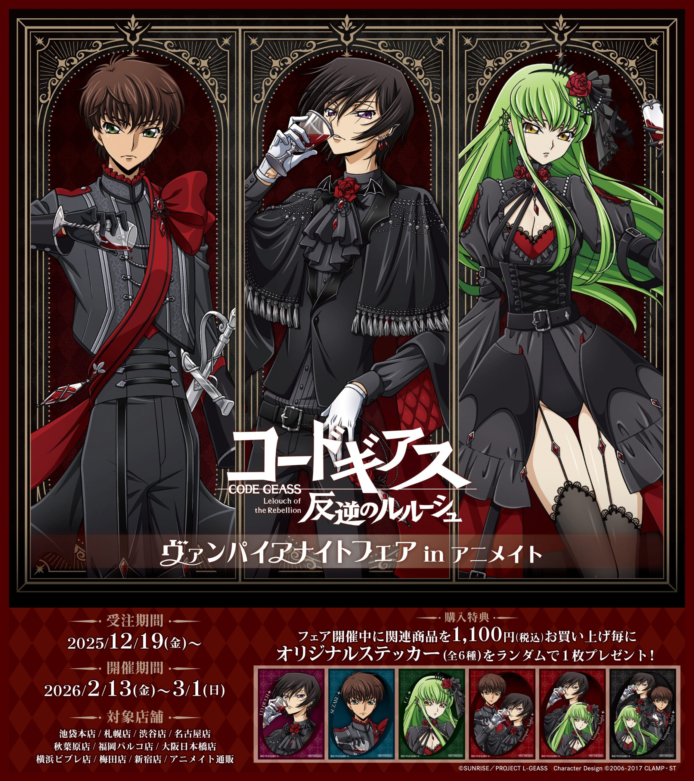 コードギアスシリーズ公式サイト