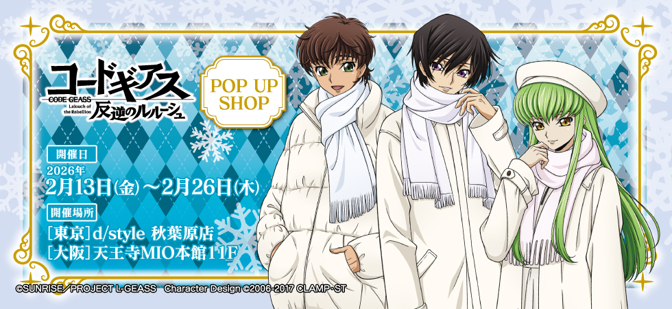 NEWS一覧｜コードギアス 公式サイト