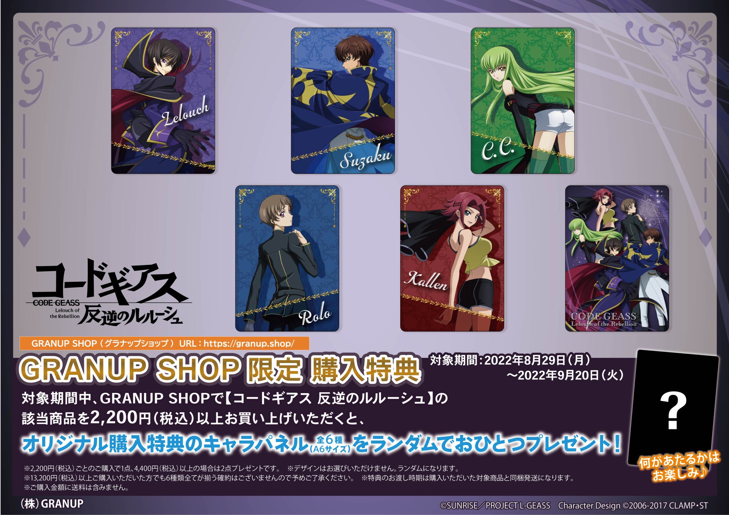 コードギアス 反逆のルルーシュ 皇道 入場者特典 生コマ フィルム C.C.