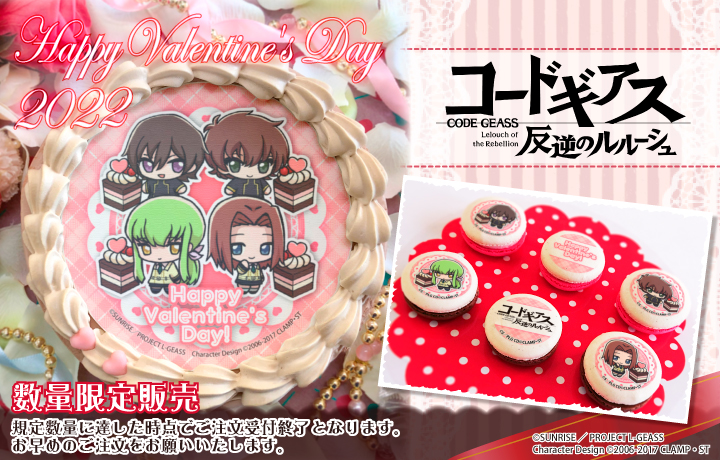 プリロールより「コードギアス 反逆のルルーシュ」バレンタインケーキ