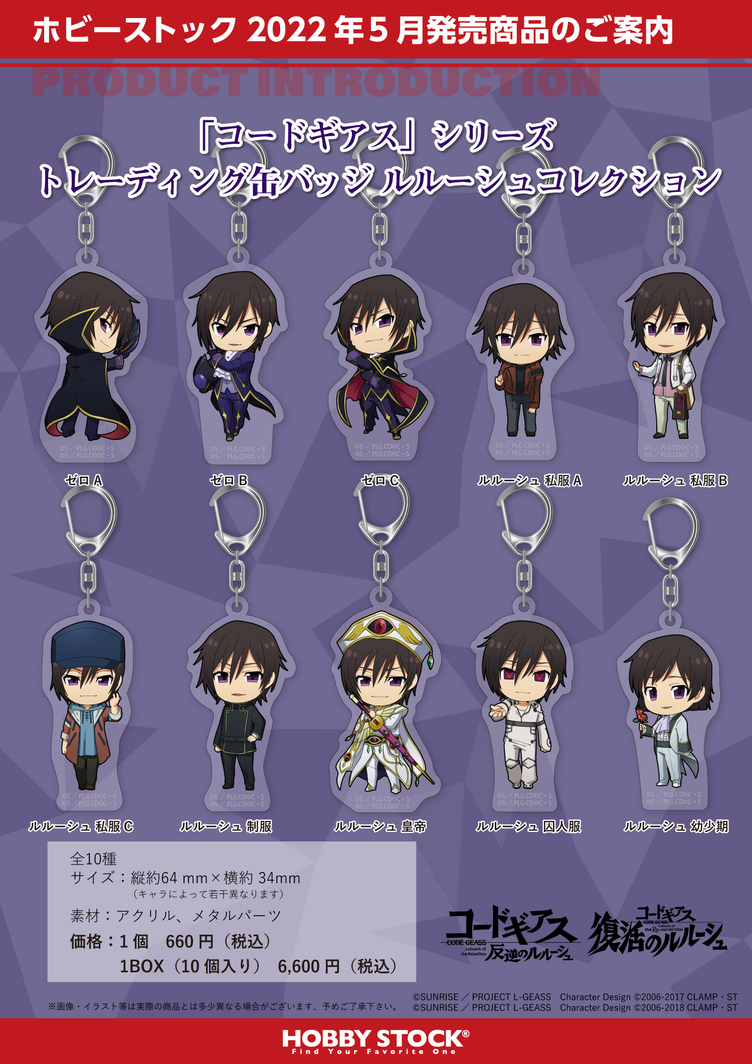 ホビーストックより、ルルーシュだけをラインナップした新商品の発売が